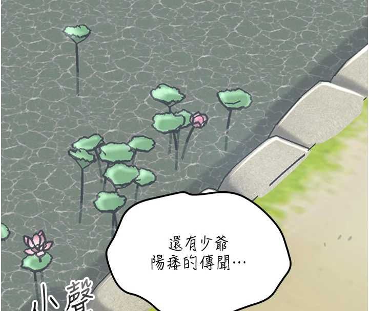 花容湿色:取花点第104話-公子不要!!