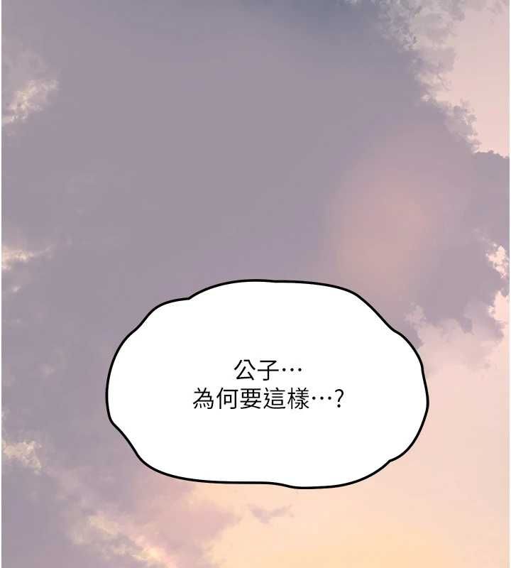 花容湿色:取花点第104話-公子不要!!