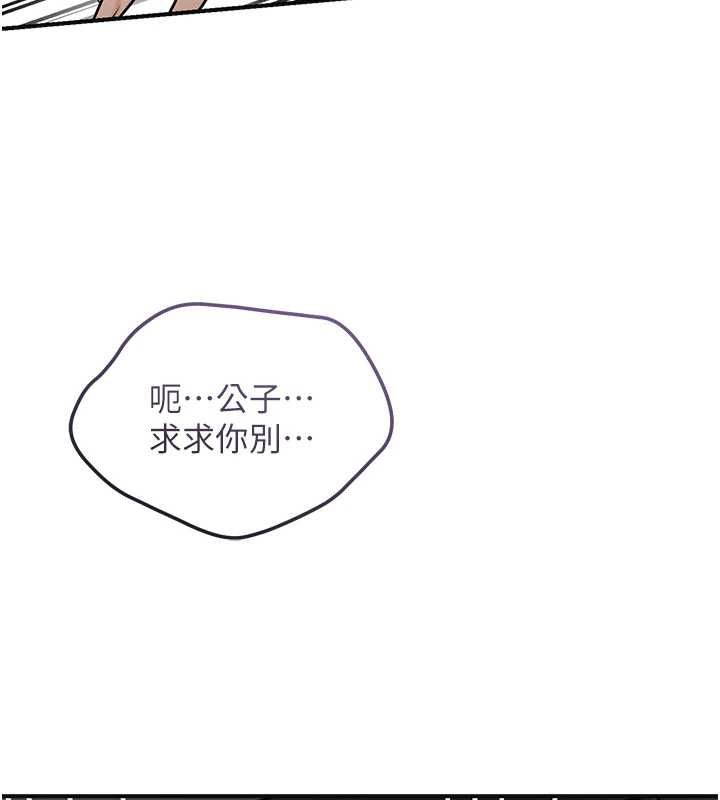 花容湿色:取花点第104話-公子不要!!