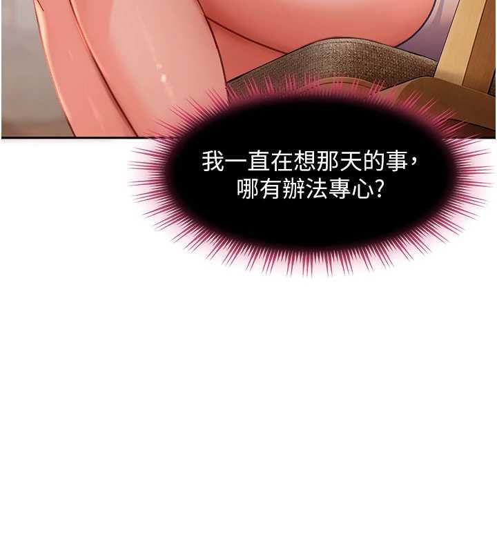 太妹硬闯成人界第33話-從天堂掉到地獄