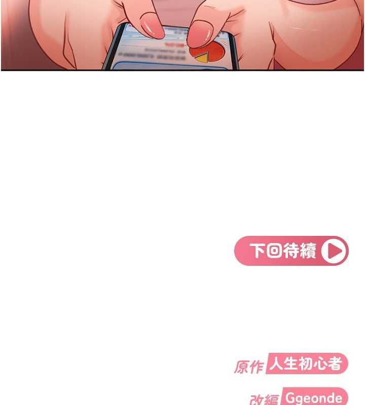 太妹硬闯成人界第33話-從天堂掉到地獄