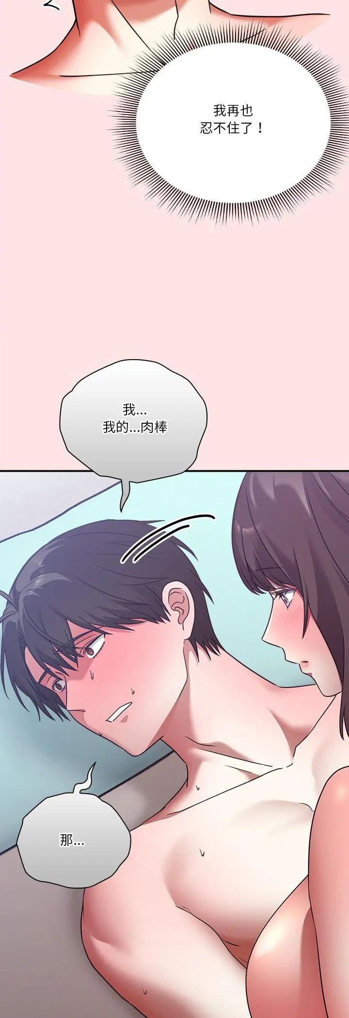 《扑通扑通终极密码》第18话