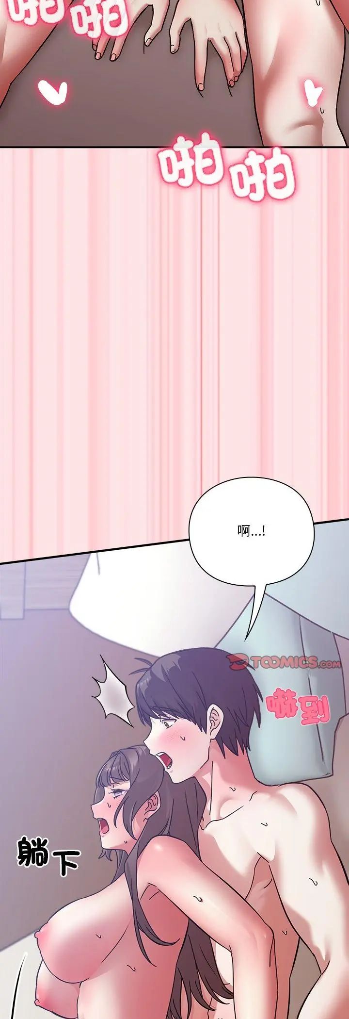 扑通扑通终极密码第18話