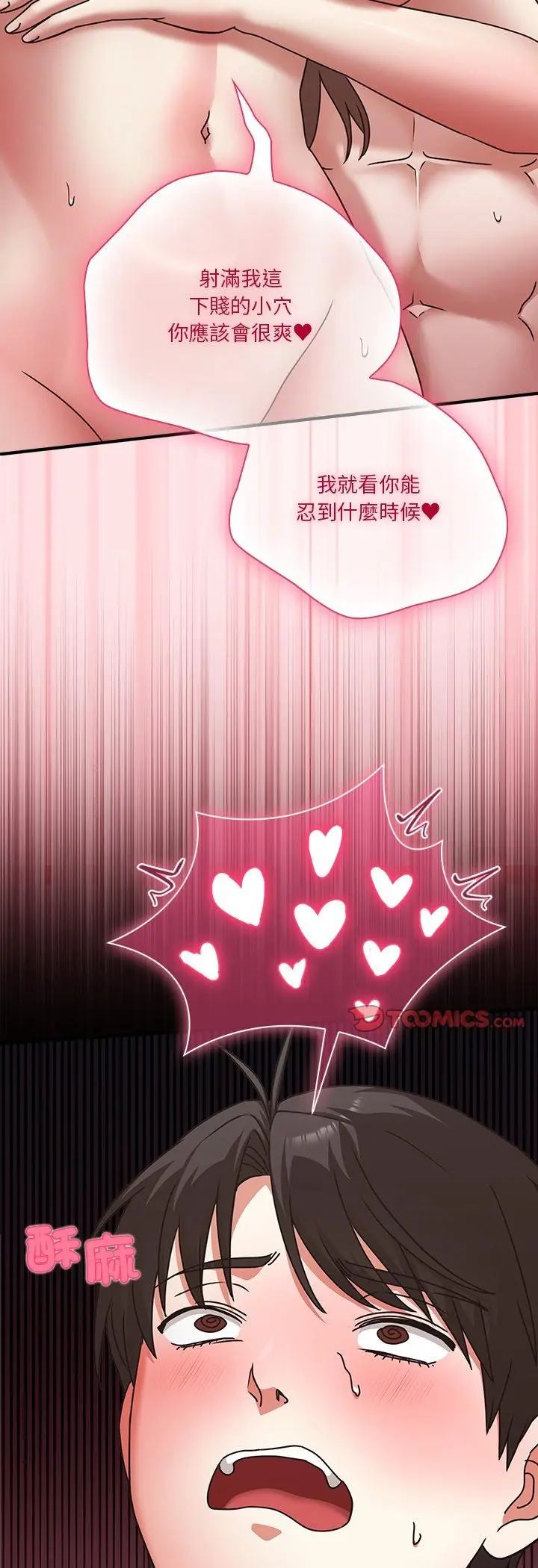 扑通扑通终极密码第18話
