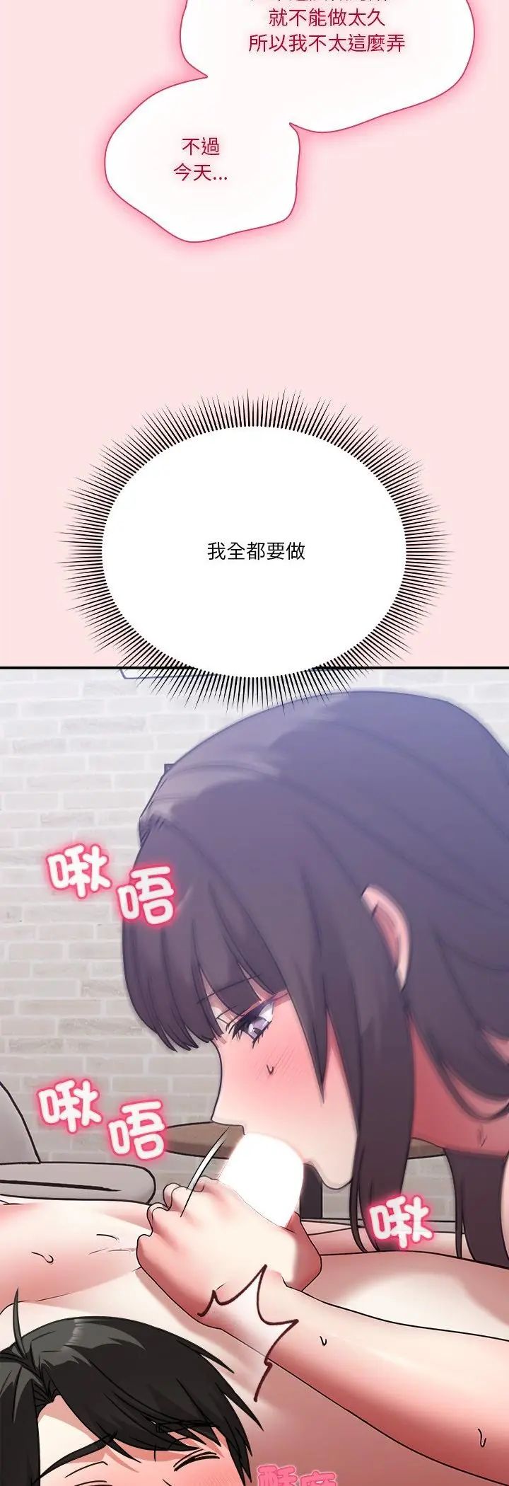 扑通扑通终极密码第18話