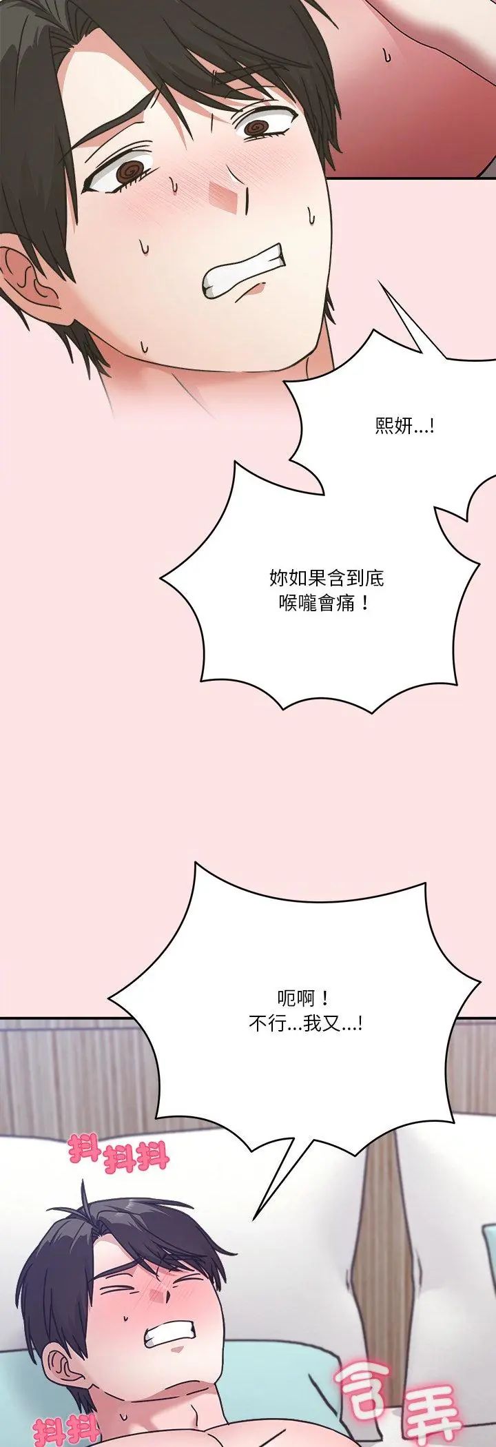 扑通扑通终极密码第18話