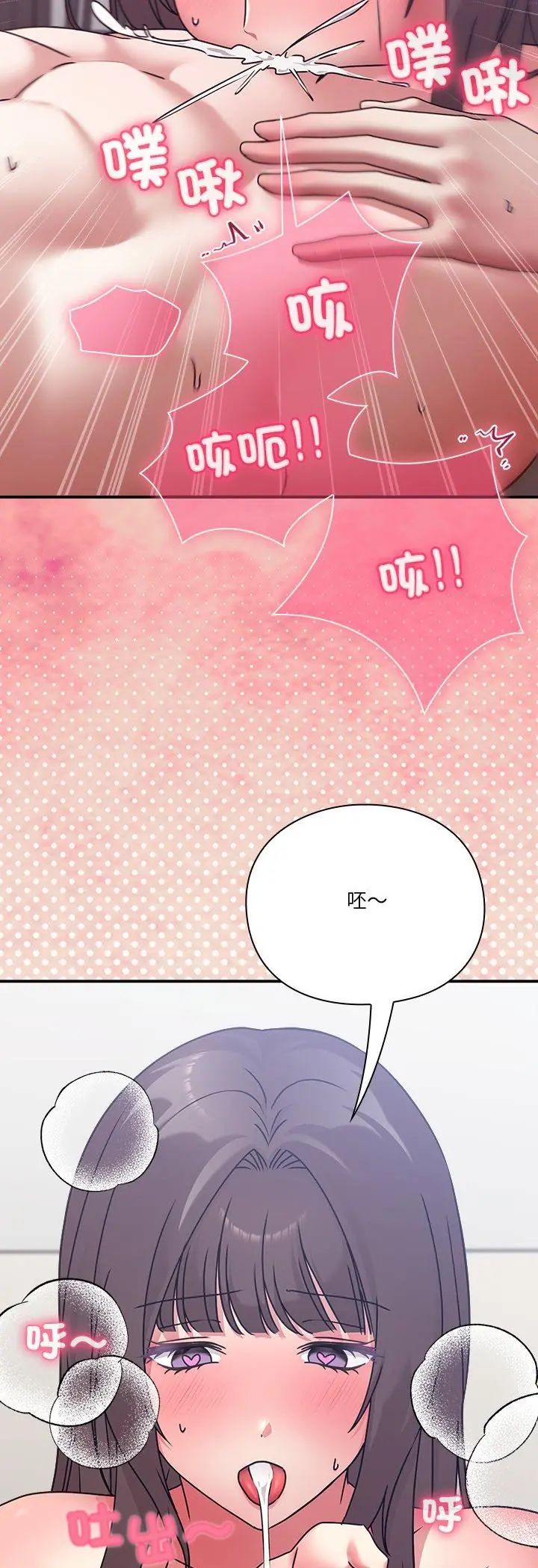 扑通扑通终极密码第18話