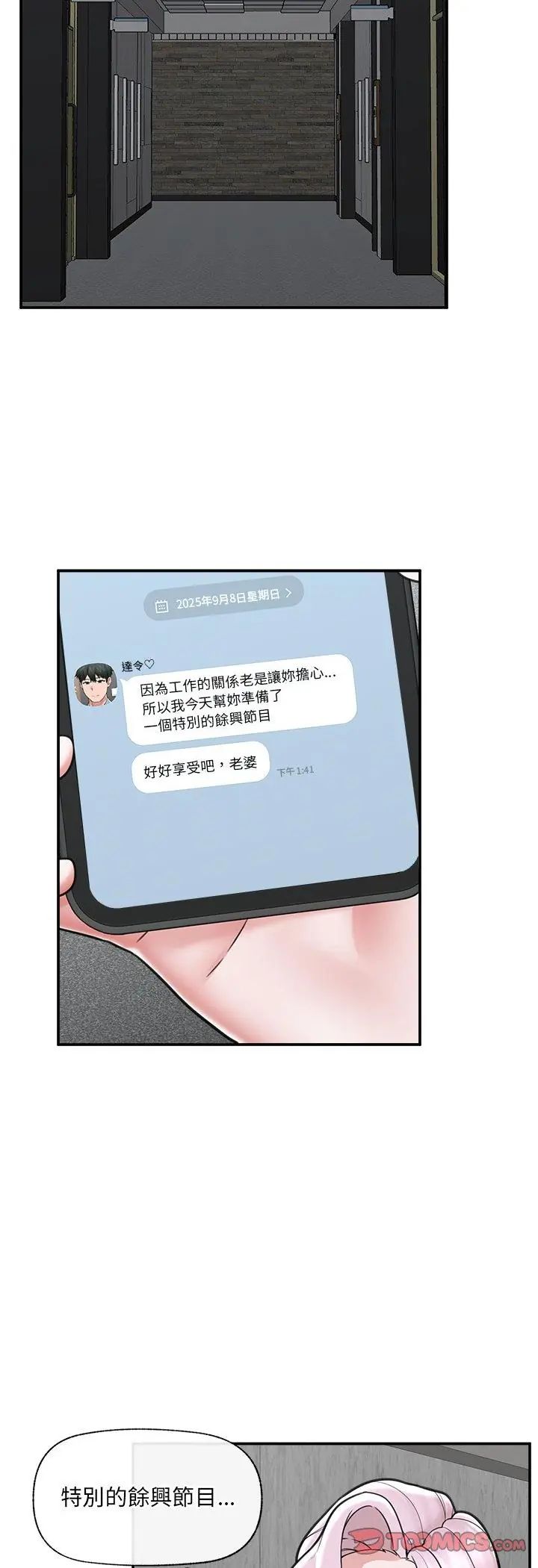 催眠手机第71話