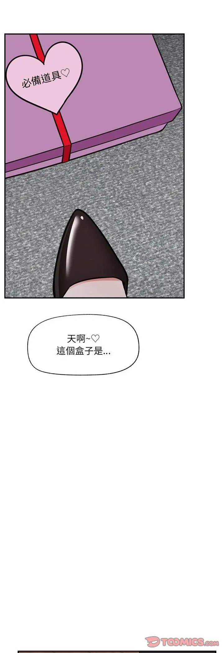 催眠手机第71話