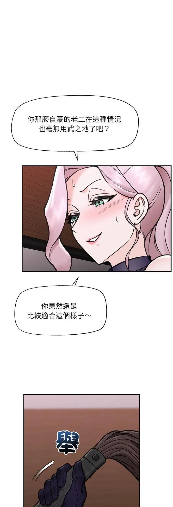 催眠手机第71話