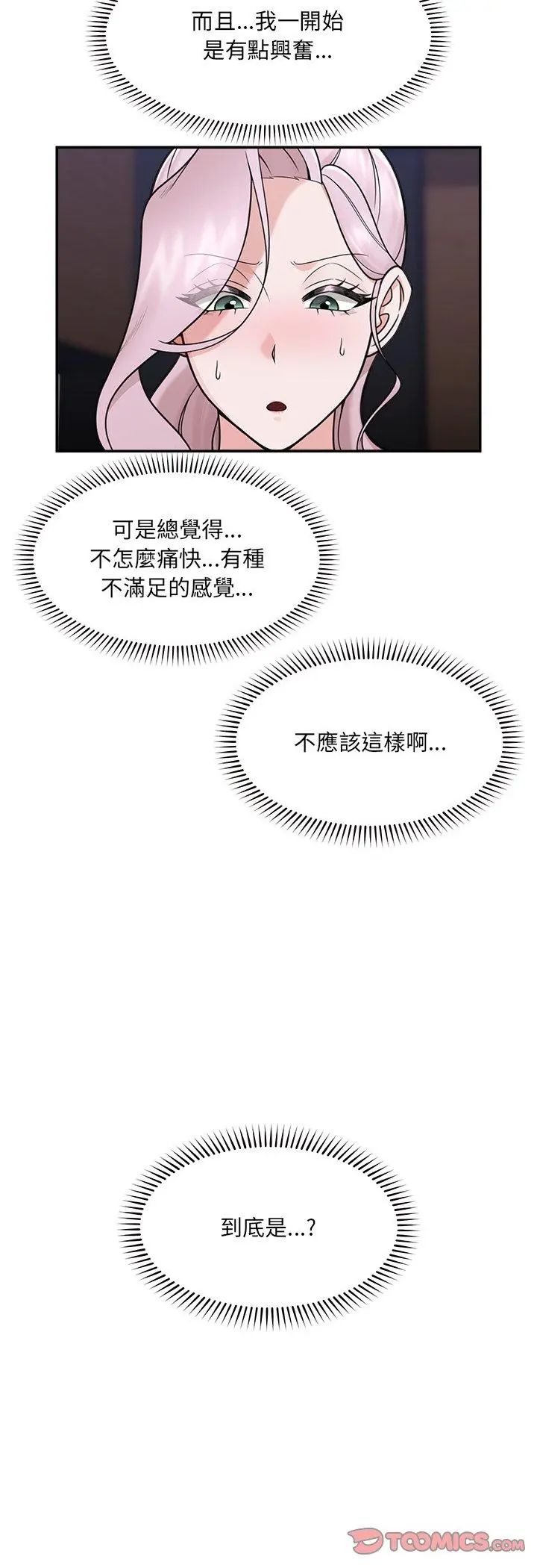 催眠手機第71話