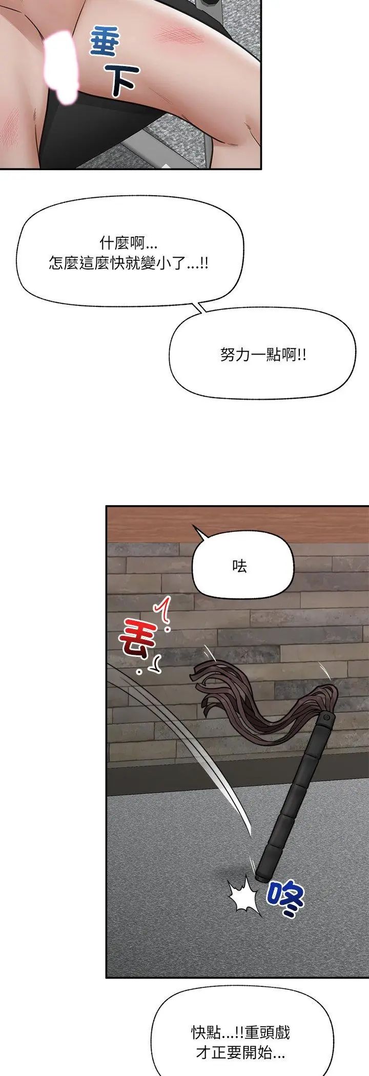 催眠手机第71話