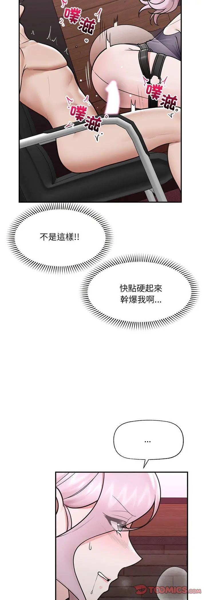催眠手机第71話