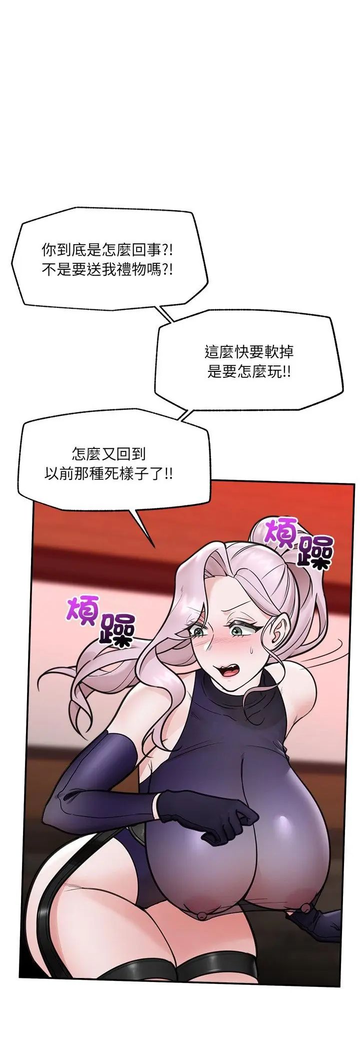催眠手機第71話