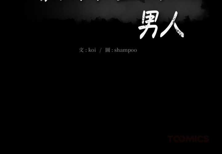 豪门千金的男人第18話