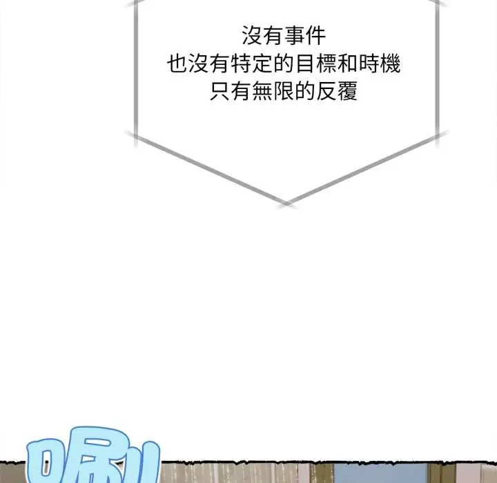 无限轮回的一天第11話