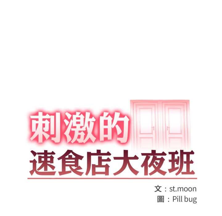 刺激的速食店大夜班第14話
