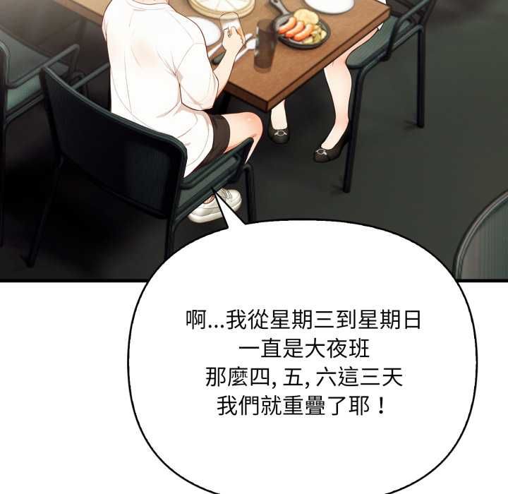 刺激的速食店大夜班第14話