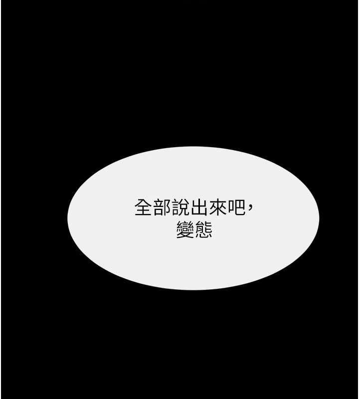 繼母與繼姐第121話-滿足變態的所有需求