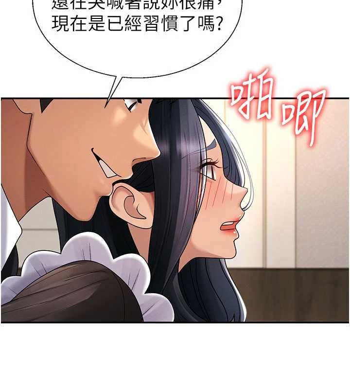 肉體審判第54話-女僕的後庭初體驗