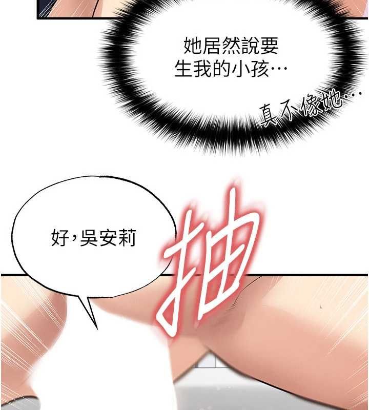 足球型男脱单指南第65話-妳是我的正宮