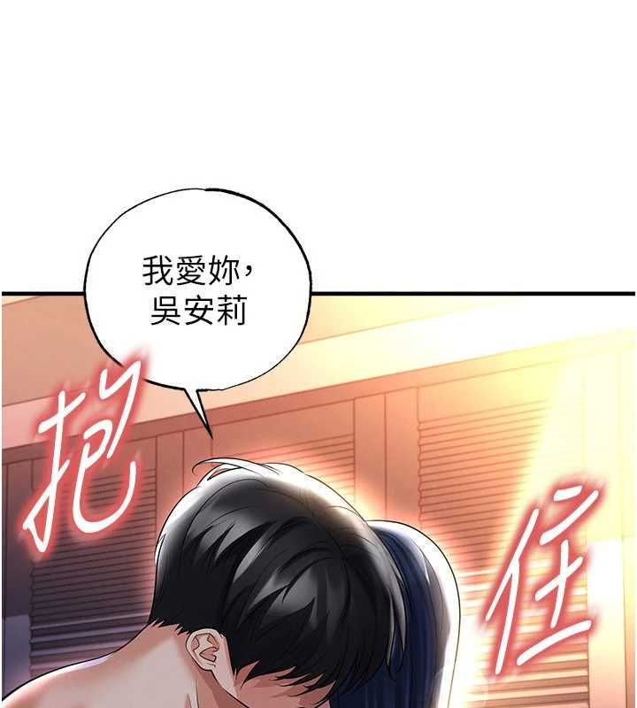 足球型男脱单指南第65話-妳是我的正宮