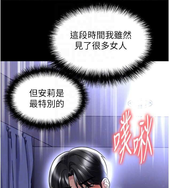 《足球型男脱单指南》第65话-妳是我的正宫