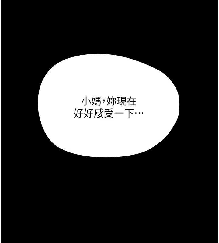 幼惑第30話-跨越禁忌之線