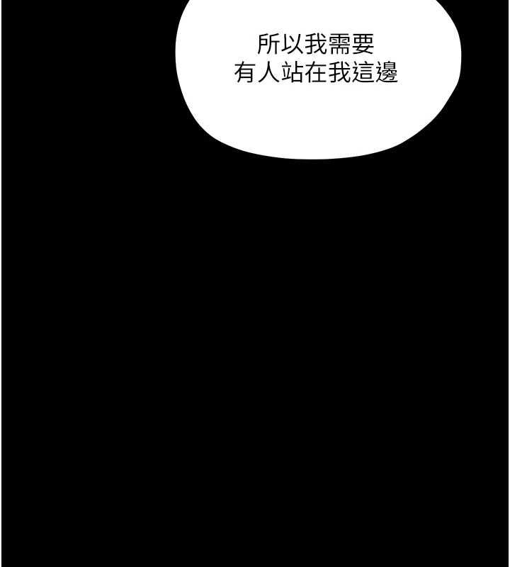 幼惑第30話-跨越禁忌之線
