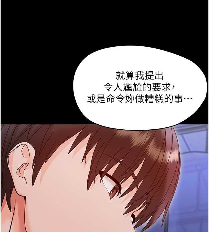 幼惑第30話-跨越禁忌之線