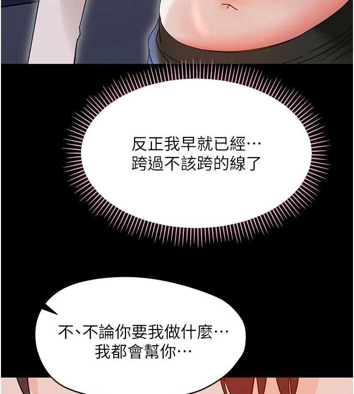 幼惑第30話-跨越禁忌之線