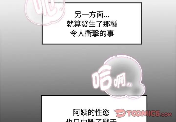小喫攤的火辣老闆娘第2話