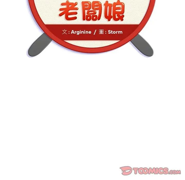 小吃摊的火辣老闆娘第3話