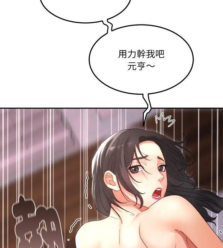 小吃摊的火辣老闆娘第3話