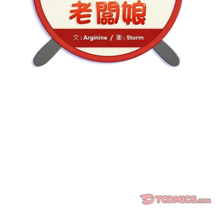 小吃摊的火辣老闆娘第4話