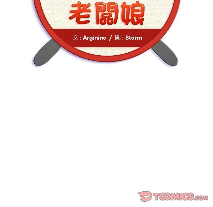 小吃摊的火辣老闆娘第5話