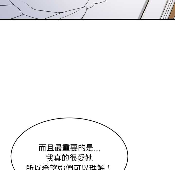 难缠姐妹偏要和我同居第95話