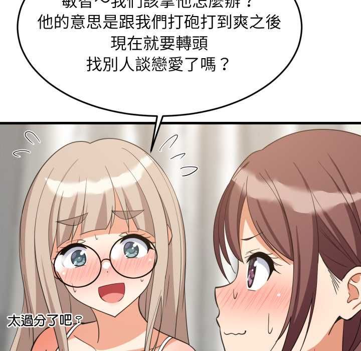 难缠姐妹偏要和我同居第95話