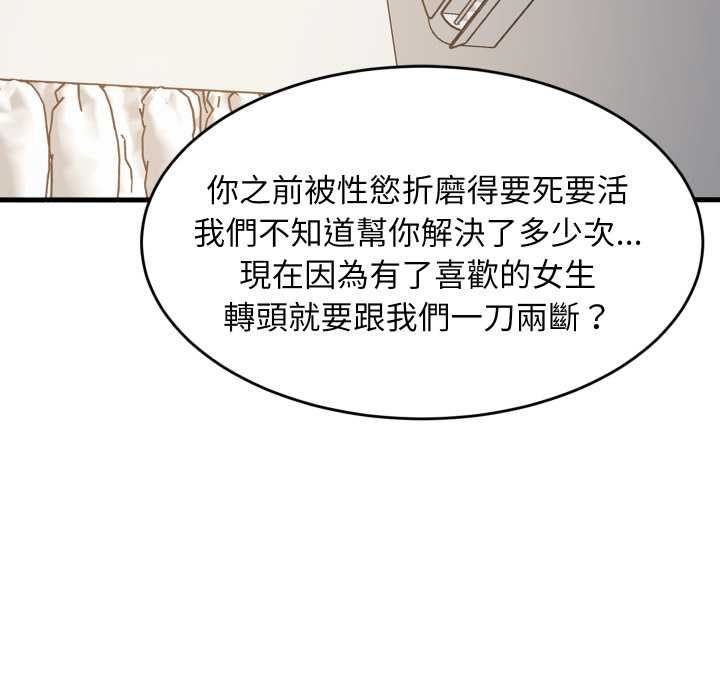 难缠姐妹偏要和我同居第95話