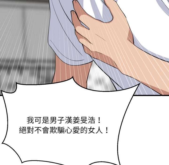 难缠姐妹偏要和我同居第95話