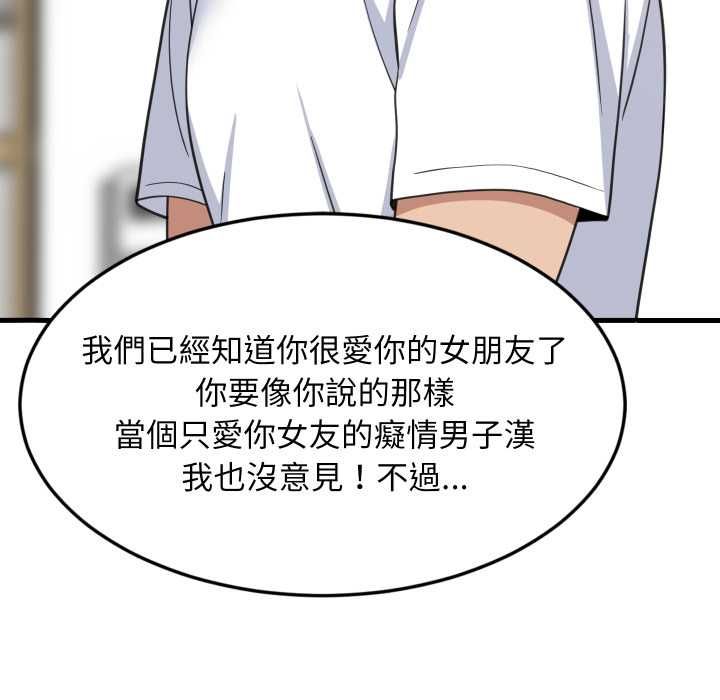 难缠姐妹偏要和我同居第95話