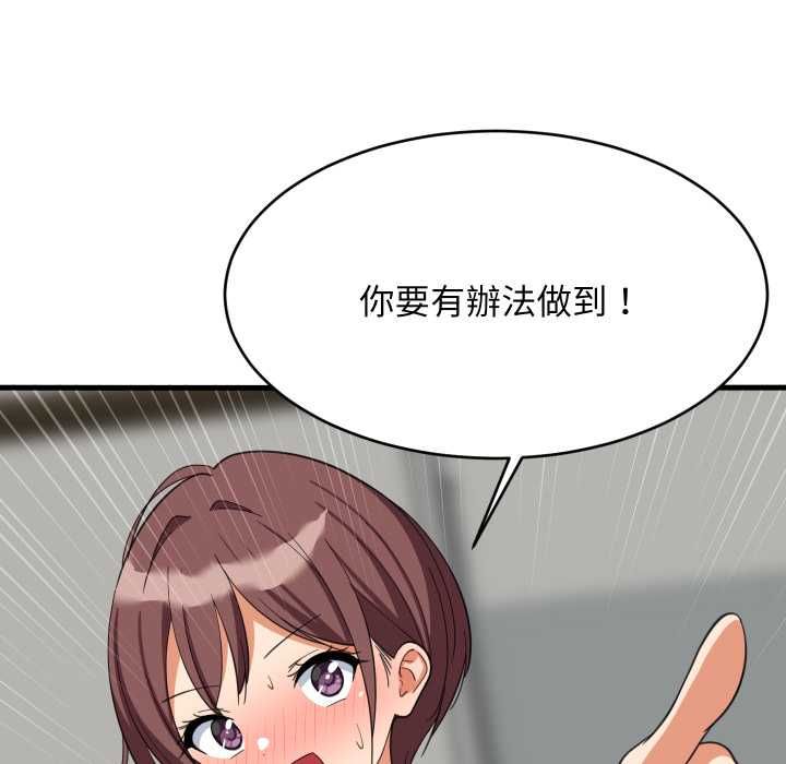 难缠姐妹偏要和我同居第95話