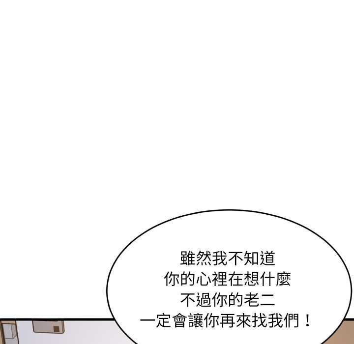 难缠姐妹偏要和我同居第95話