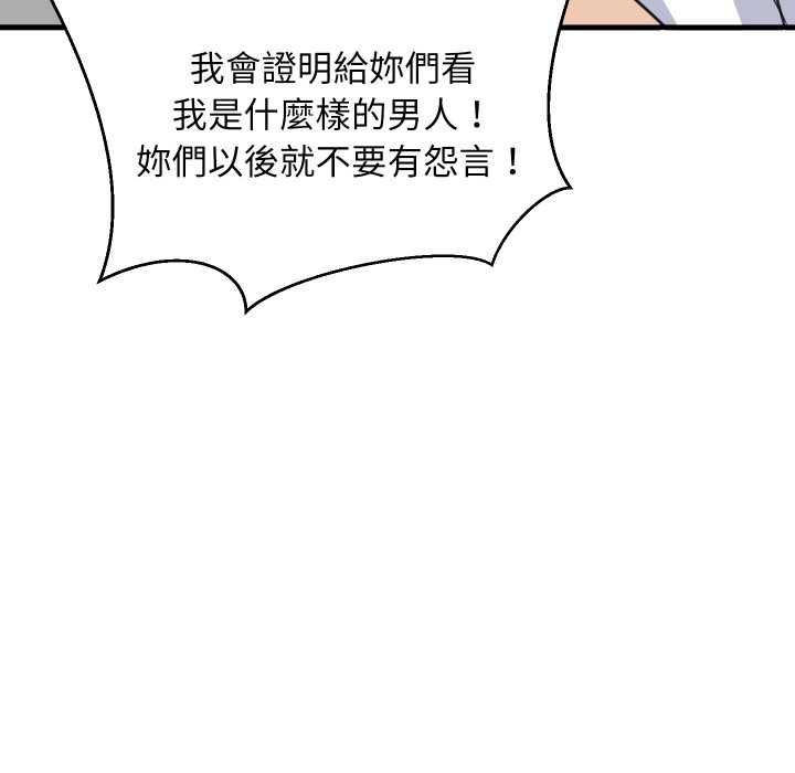 难缠姐妹偏要和我同居第95話