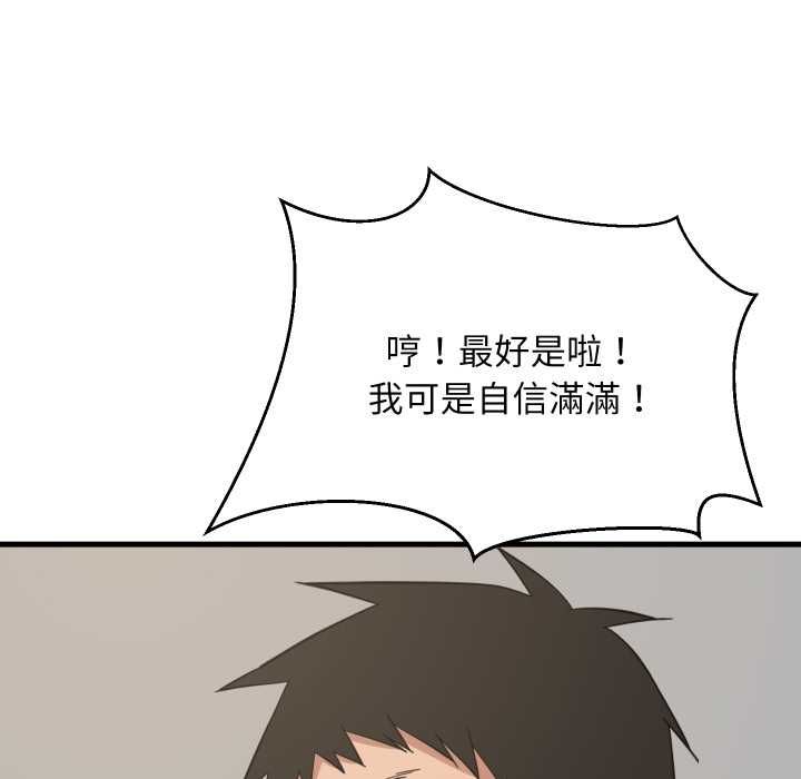 难缠姐妹偏要和我同居第95話