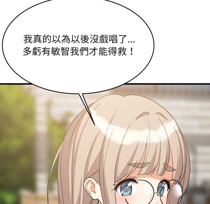 难缠姐妹偏要和我同居第95話
