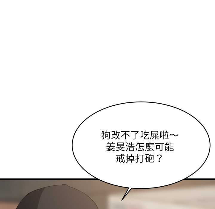 难缠姐妹偏要和我同居第95話