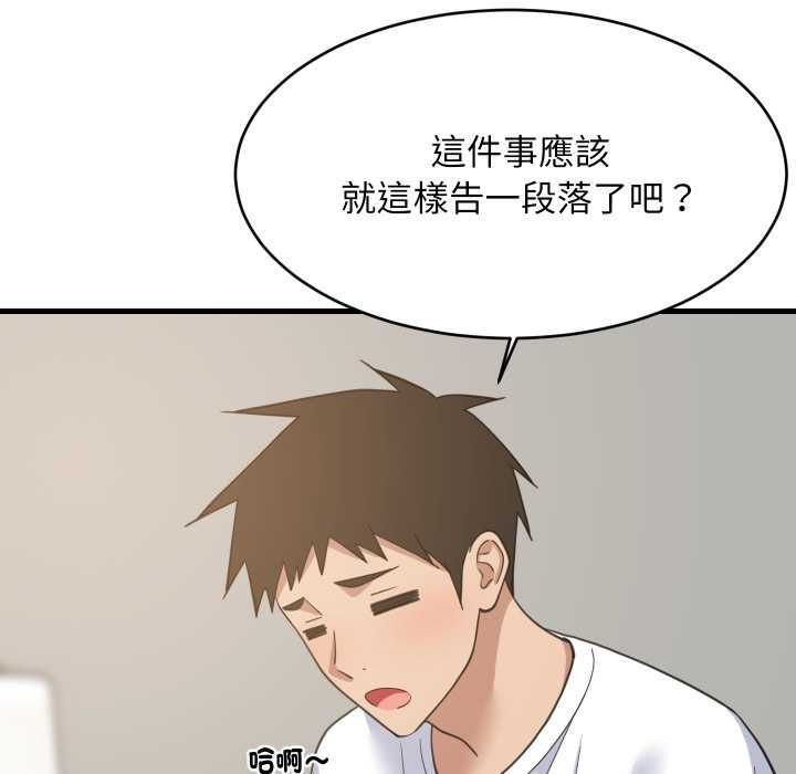 难缠姐妹偏要和我同居第95話