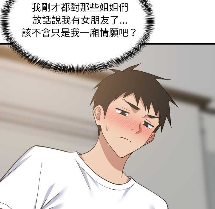 难缠姐妹偏要和我同居第95話