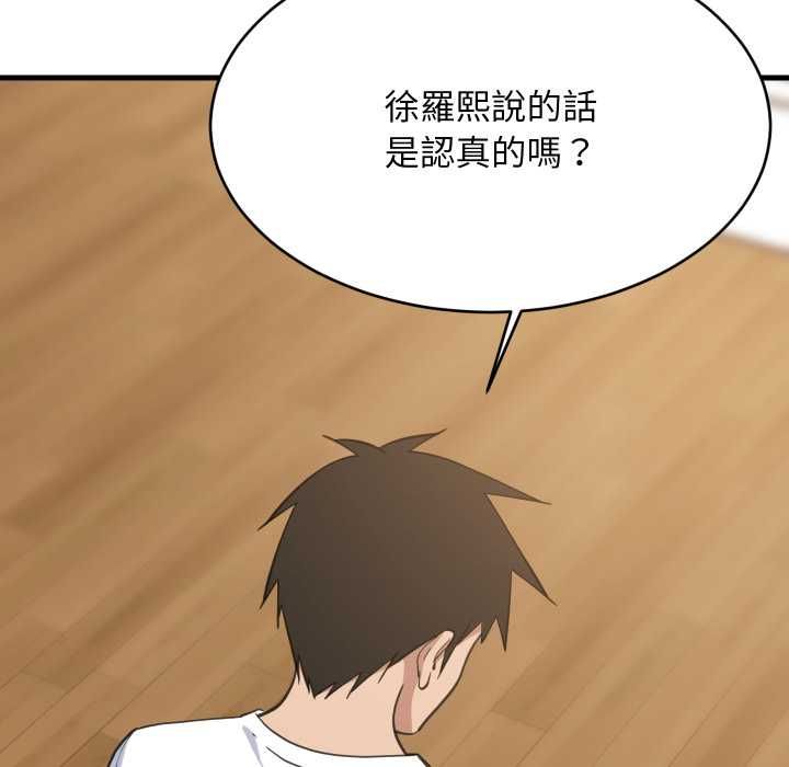 难缠姐妹偏要和我同居第95話